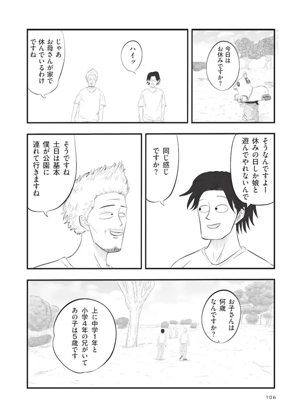 「子どもと遊んでいるつもりが、実は遊んでもらっていた」先輩パパの教えに感謝！／俺の人生を変えた育児（4）