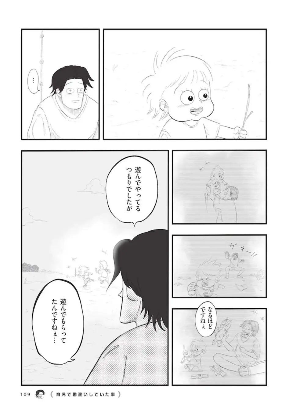 「子どもと遊んでいるつもりが、実は遊んでもらっていた」先輩パパの教えに感謝！／俺の人生を変えた育児（7）