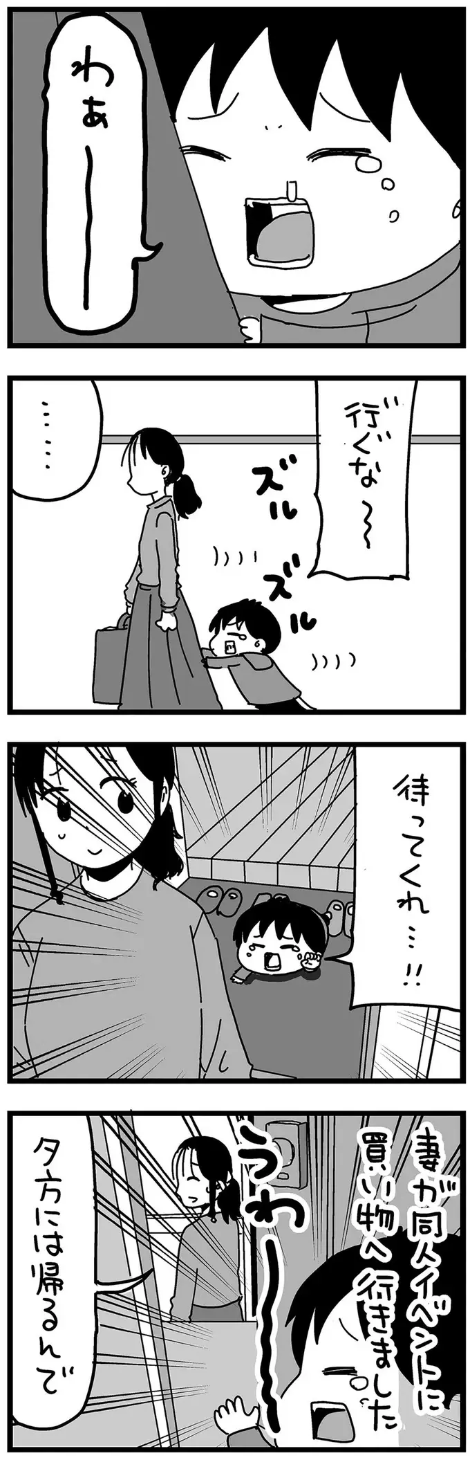 『大好きな妻が難病になった話～ふうふの日記マンガ～』（12）