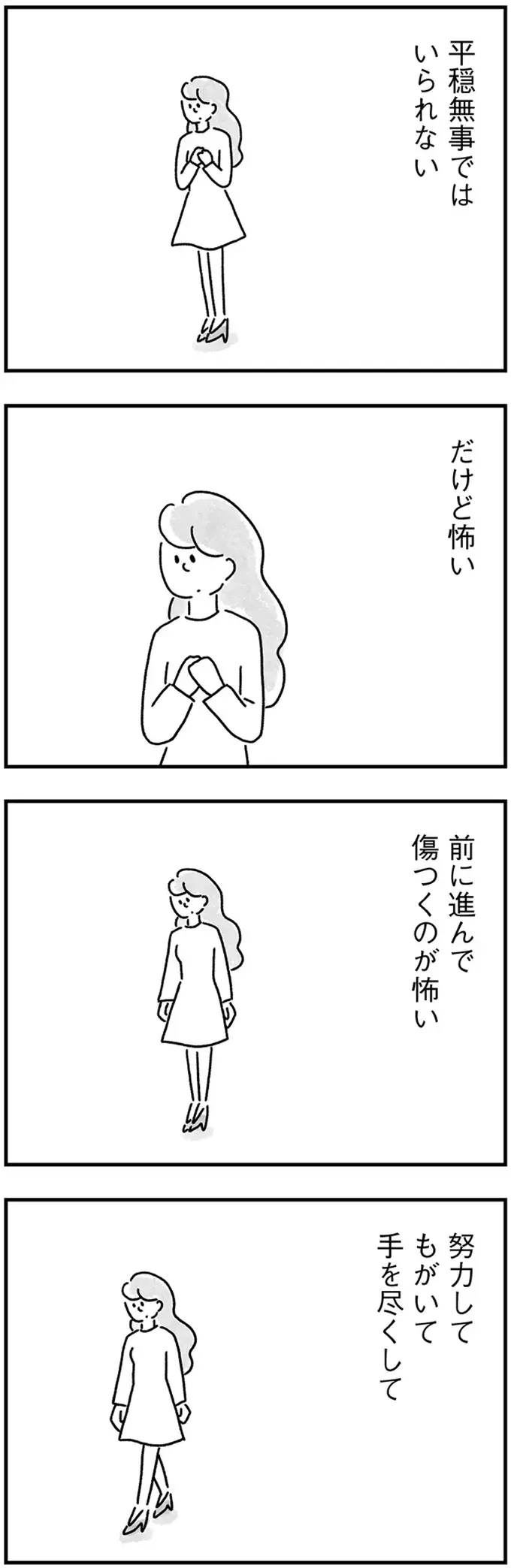更新のお知らせが来た一人暮らしの部屋。過ぎた時間が私を苦しめる／33歳という日々2（8）