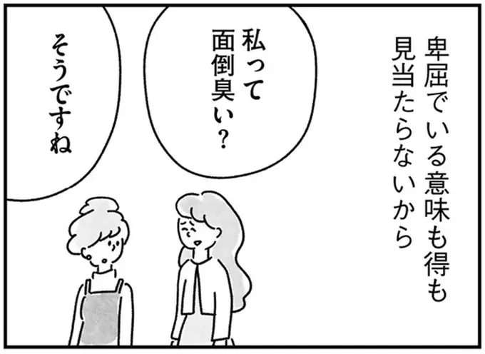 男性を紹介されるのは不安...でも「前に進む予感」が心地いい／33歳という日々2（1）