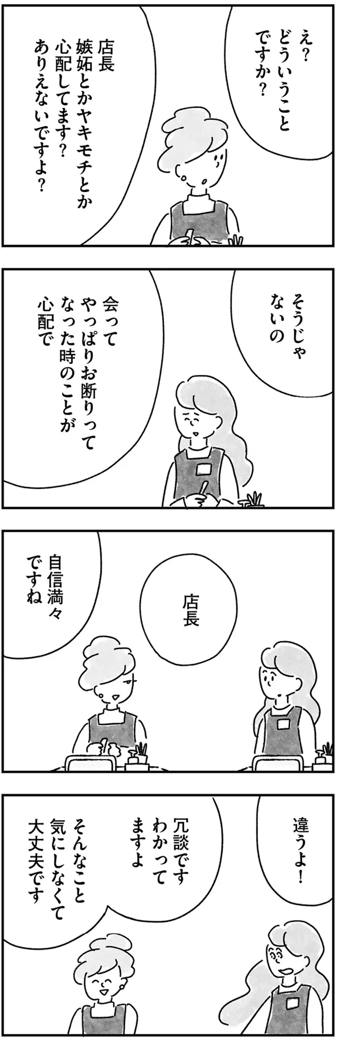 男性を紹介されるのは不安...でも「前に進む予感」が心地いい／33歳という日々2（3）