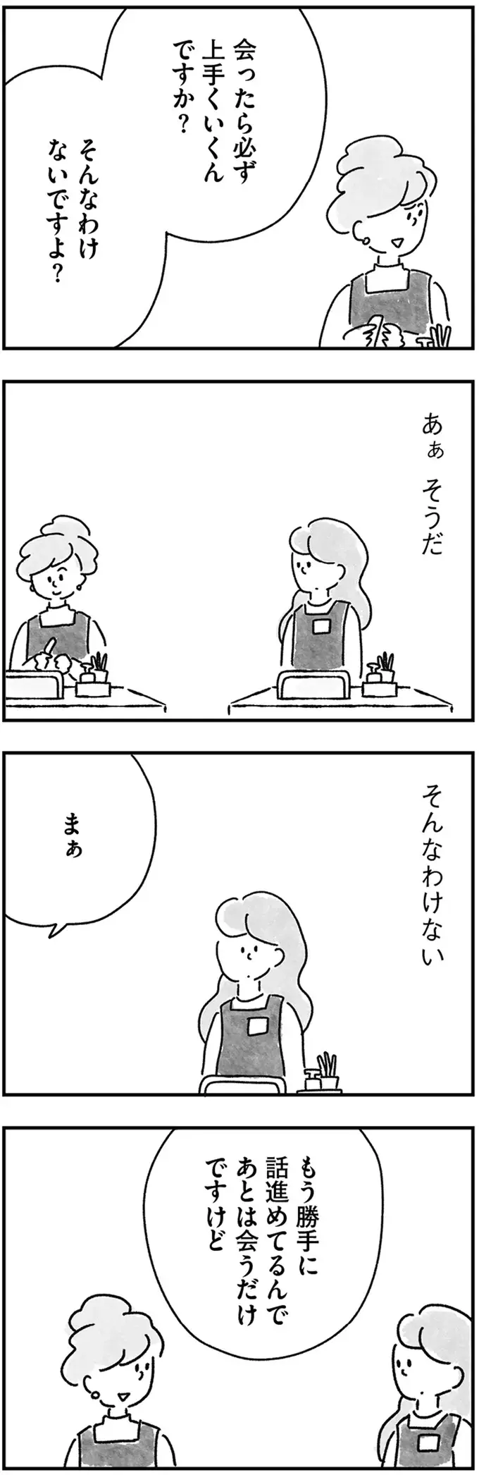 男性を紹介されるのは不安...でも「前に進む予感」が心地いい／33歳という日々2（4）