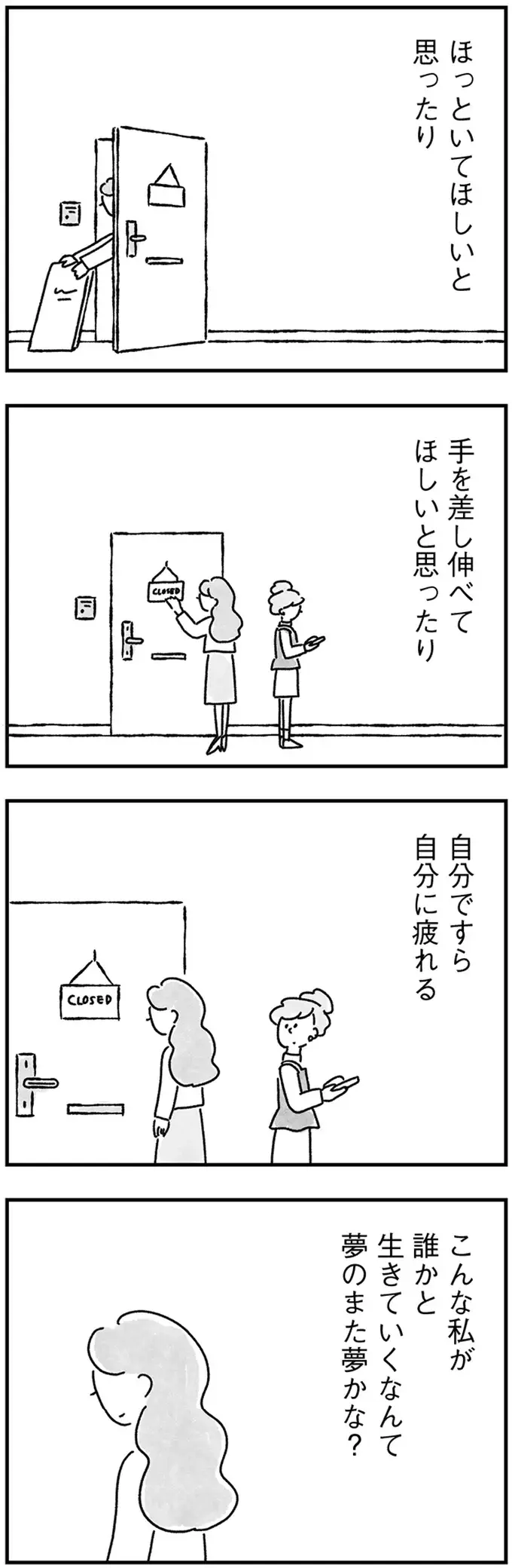 男性を紹介されるのは不安...でも「前に進む予感」が心地いい／33歳という日々2（6）