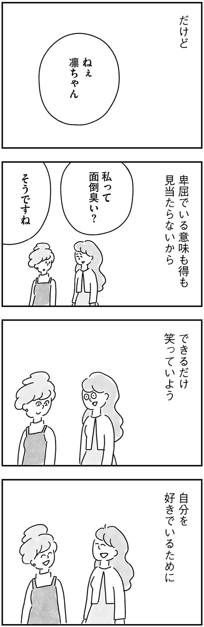 男性を紹介されるのは不安...でも「前に進む予感」が心地いい／33歳という日々2（7）