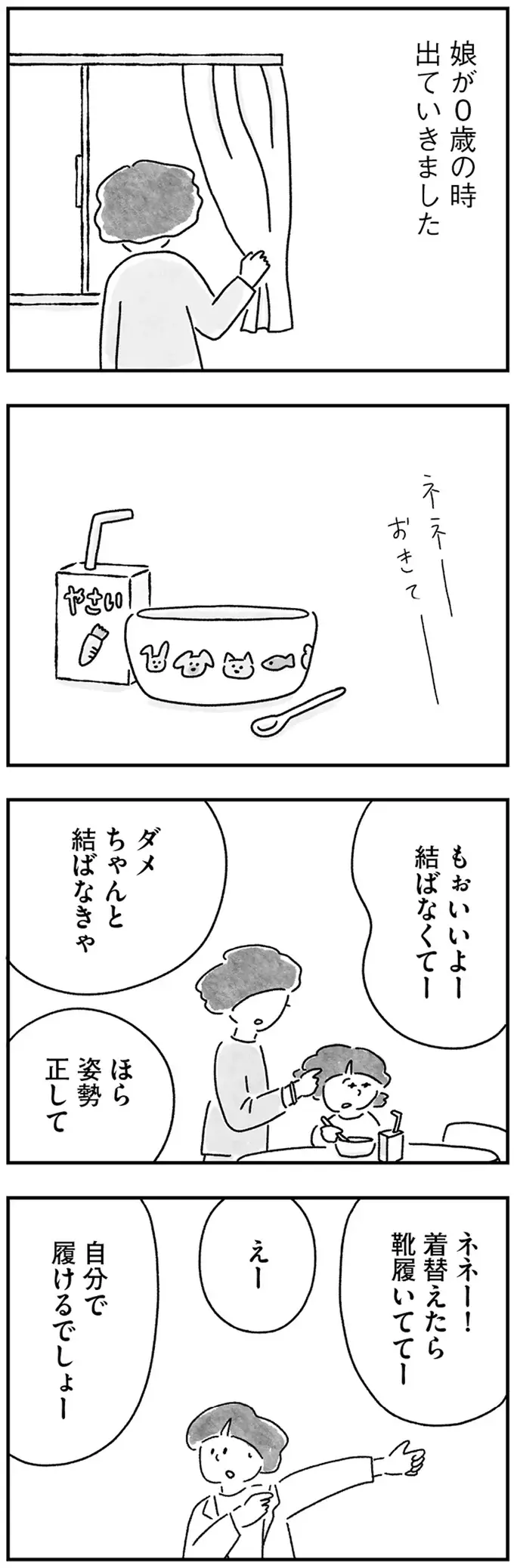 仕事はそこそこで娘優先。かつてはバリキャリだったシングルマザーの現在／33歳という日々3（3）