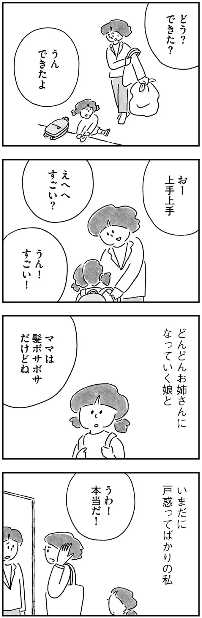 仕事はそこそこで娘優先。かつてはバリキャリだったシングルマザーの現在／33歳という日々3（4）