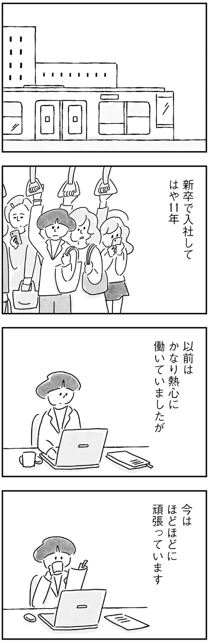 仕事はそこそこで娘優先。かつてはバリキャリだったシングルマザーの現在／33歳という日々3（6）