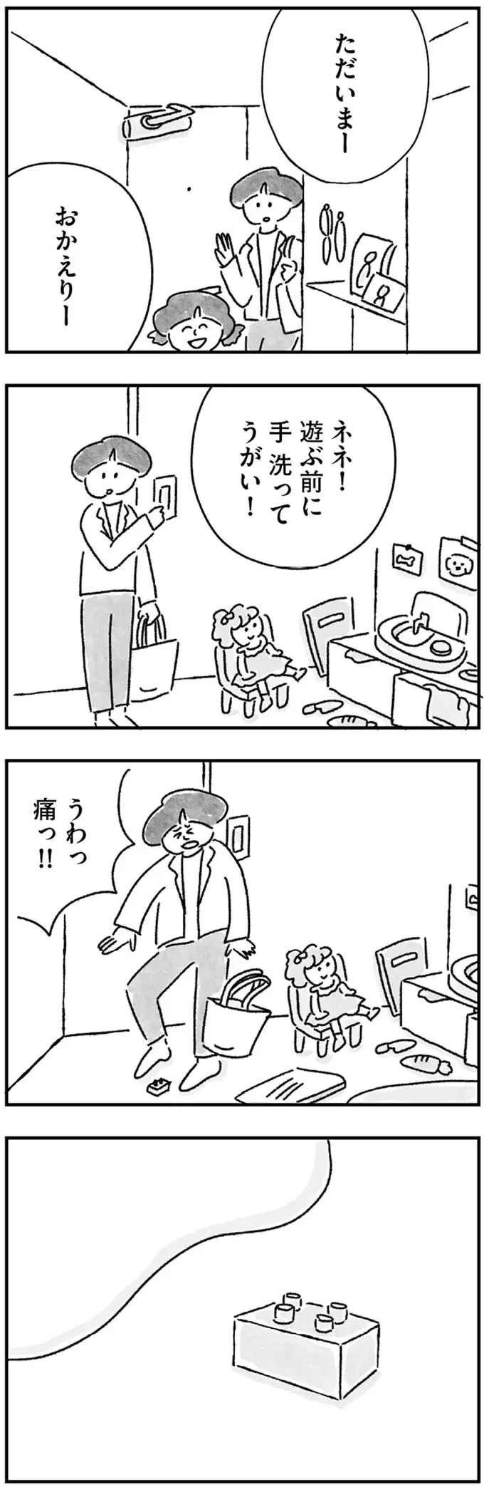 仕事はそこそこで娘優先。かつてはバリキャリだったシングルマザーの現在／33歳という日々3（8）