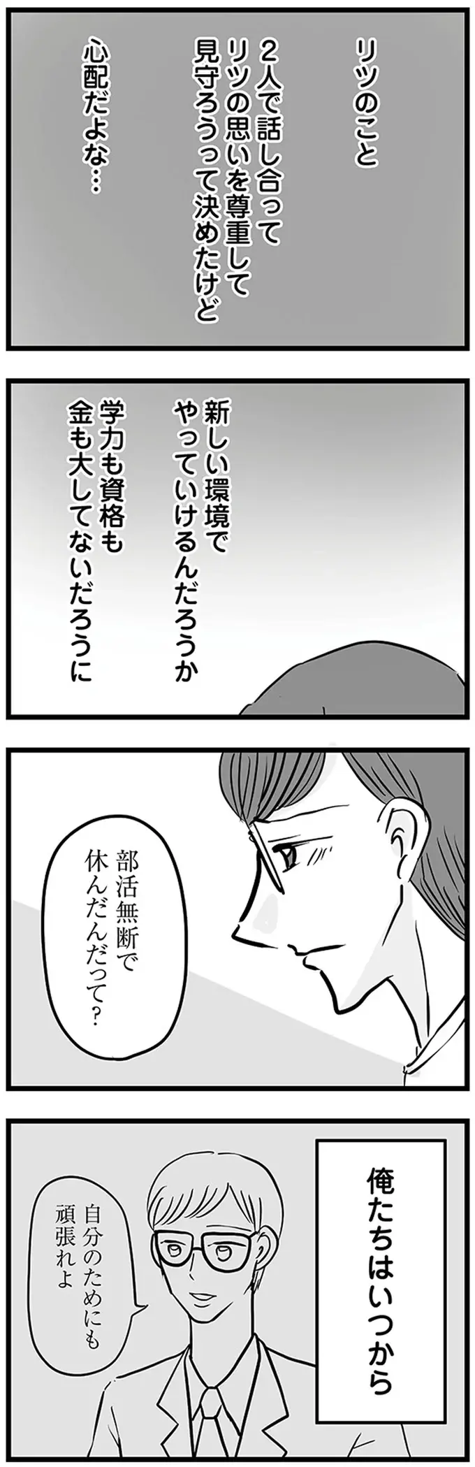 15歳の息子が家を出てから痩せた母。息子の心を見失っていたことに後悔する父／15歳の息子が消えた日（6）