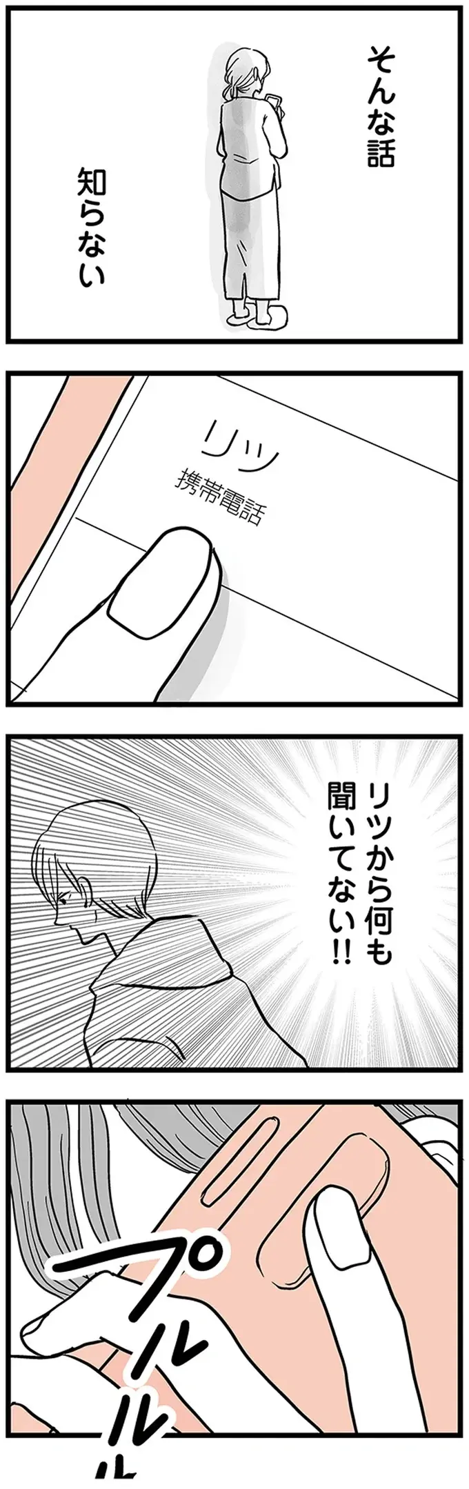 えっ、ママ友から聞いて初めて知った...中学卒業直後の「息子の東京行き」／15歳の息子が消えた日（5）