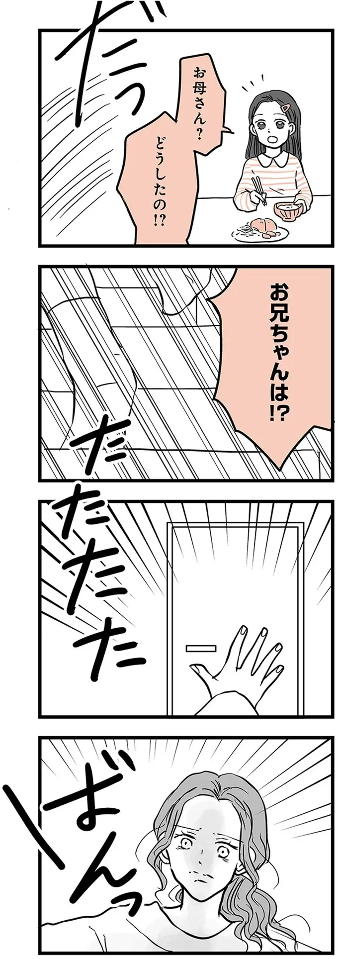 えっ、ママ友から聞いて初めて知った...中学卒業直後の「息子の東京行き」／15歳の息子が消えた日（8）