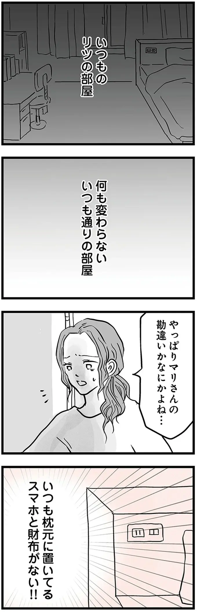 高校に進学しない理由を両親に話さなかった息子。財布とスマホだけ持って家を出た!?／15歳の息子が消えた日（2）