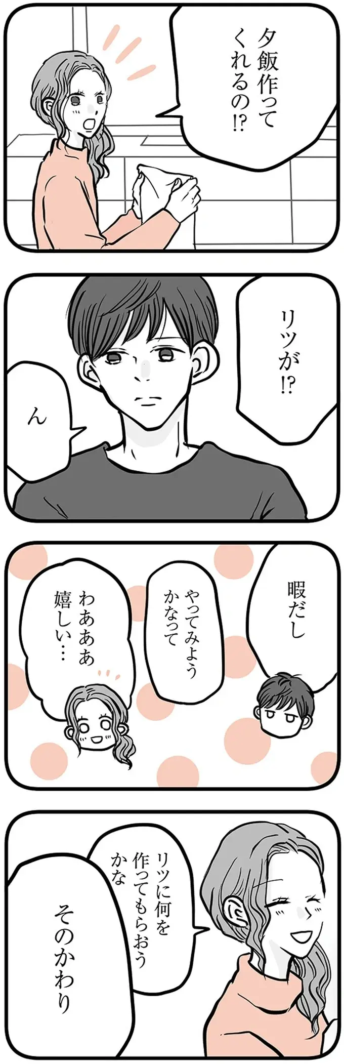 家を出るためにお金を貯めていた!? お小遣いつき手伝いやバイトに励んでいた息子／15歳の息子が消えた日（3）