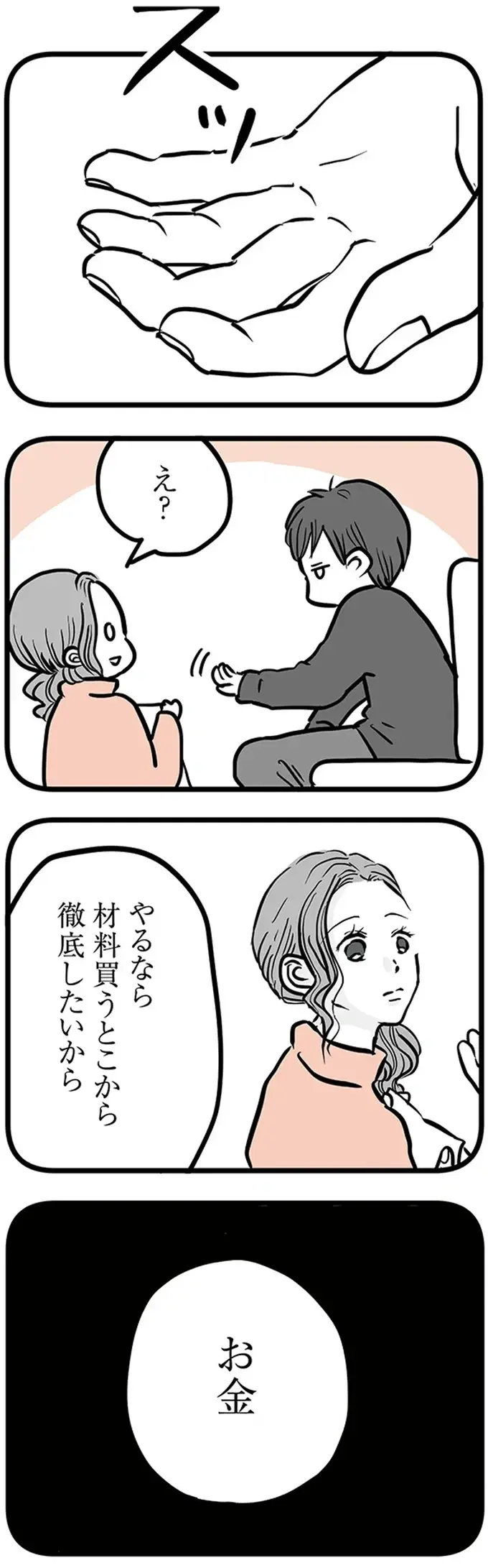家を出るためにお金を貯めていた!? お小遣いつき手伝いやバイトに励んでいた息子／15歳の息子が消えた日（4）