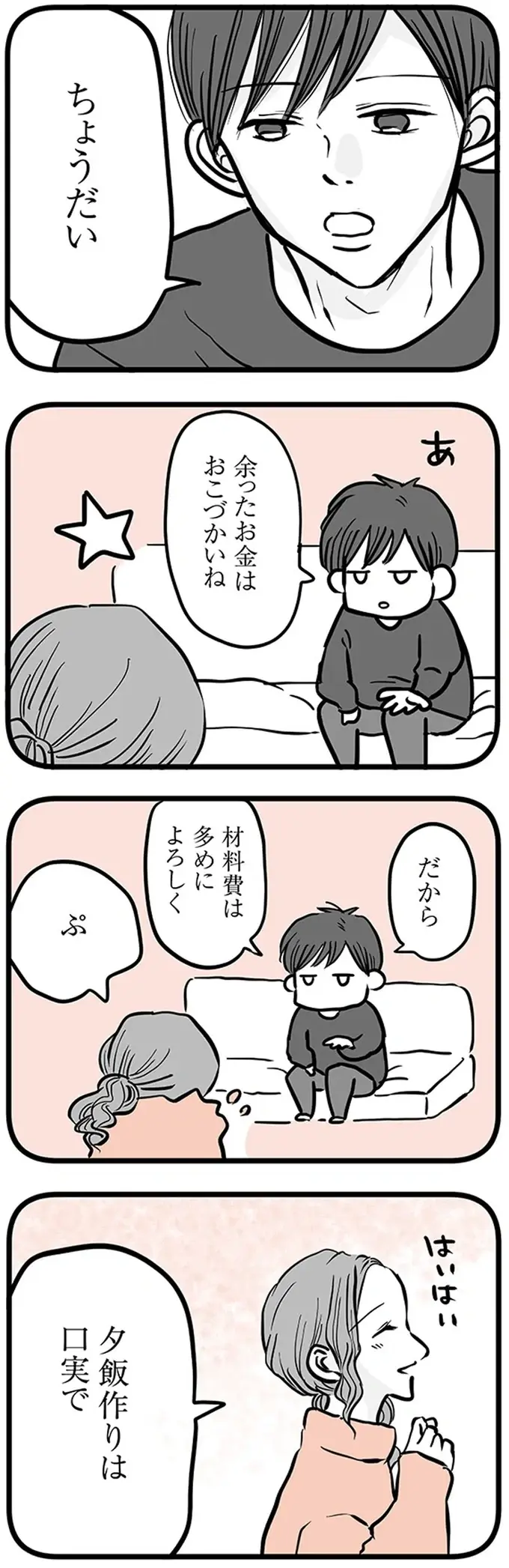 家を出るためにお金を貯めていた!? お小遣いつき手伝いやバイトに励んでいた息子／15歳の息子が消えた日（5）