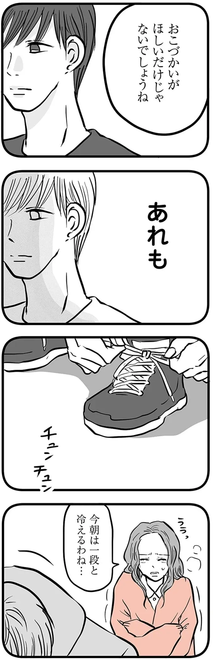 家を出るためにお金を貯めていた!? お小遣いつき手伝いやバイトに励んでいた息子／15歳の息子が消えた日（6）