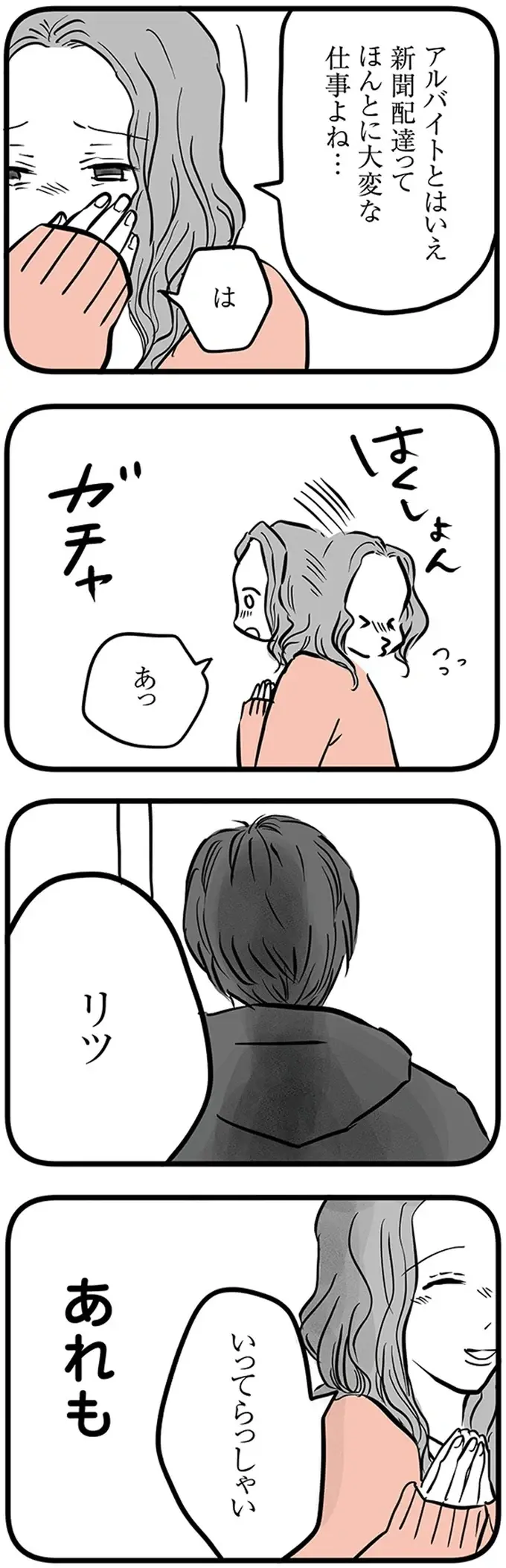 家を出るためにお金を貯めていた!? お小遣いつき手伝いやバイトに励んでいた息子／15歳の息子が消えた日（7）