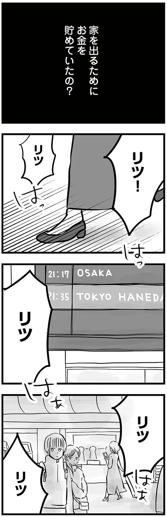 家を出るためにお金を貯めていた!? お小遣いつき手伝いやバイトに励んでいた息子／15歳の息子が消えた日（8）