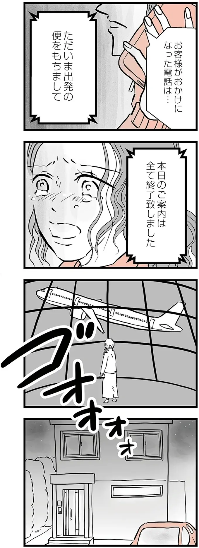家を出るためにお金を貯めていた!? お小遣いつき手伝いやバイトに励んでいた息子／15歳の息子が消えた日（9）