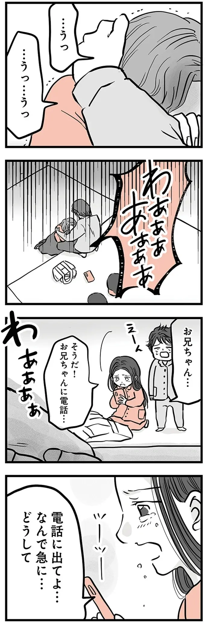 夫にすがって泣き崩れる母。15歳の息子が家族に黙って家を出た理由が分からない／15歳の息子が消えた日（3）