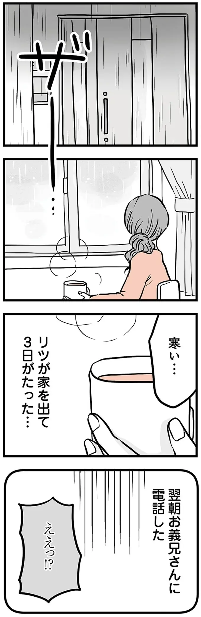「ちゃんと食べてる...？」何も言わずに家を出た15歳の息子を心配する母／15歳の息子が消えた日（2）