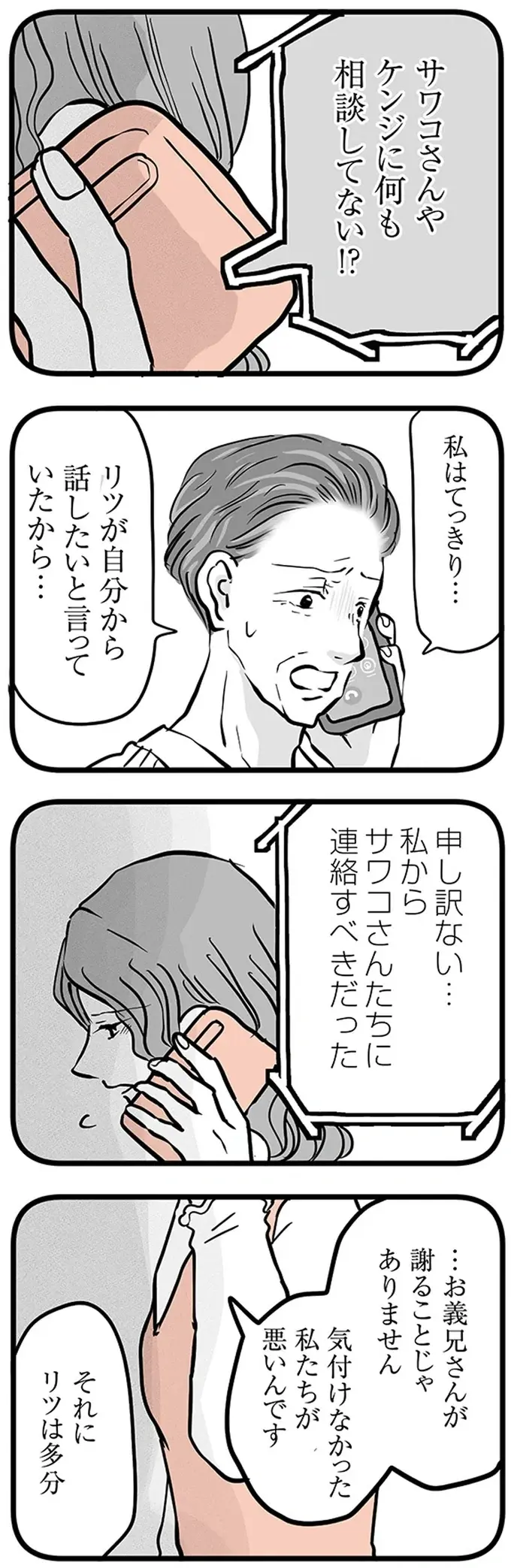 「ちゃんと食べてる...？」何も言わずに家を出た15歳の息子を心配する母／15歳の息子が消えた日（3）
