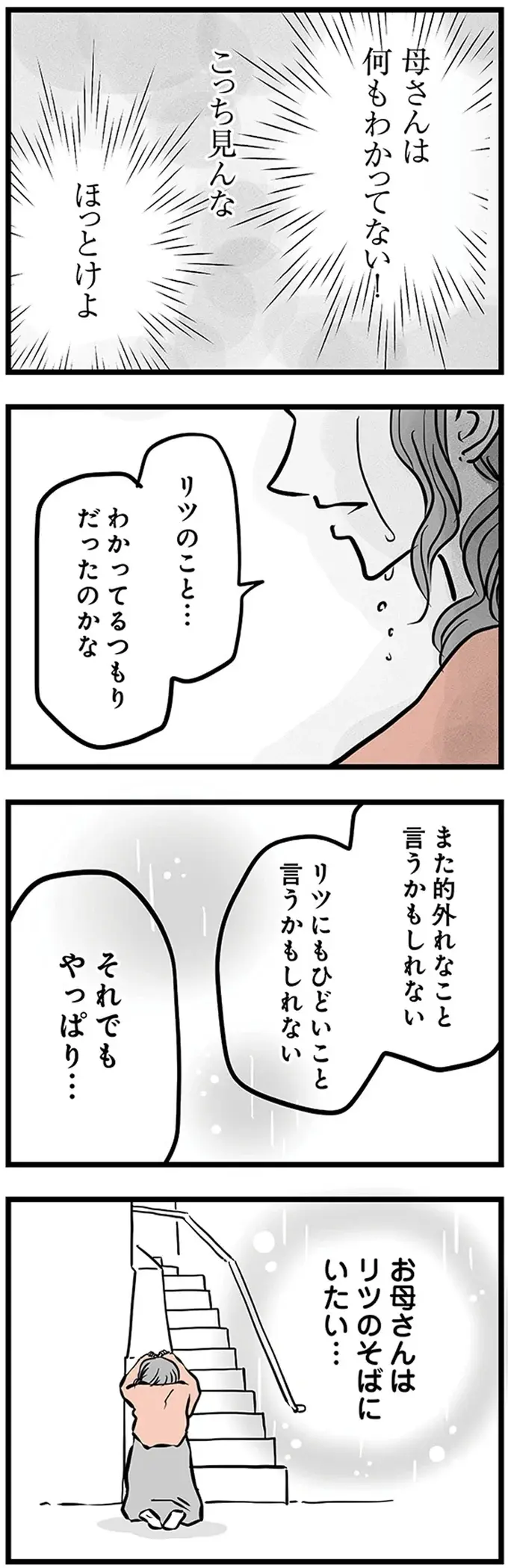 「ちゃんと食べてる...？」何も言わずに家を出た15歳の息子を心配する母／15歳の息子が消えた日（9）