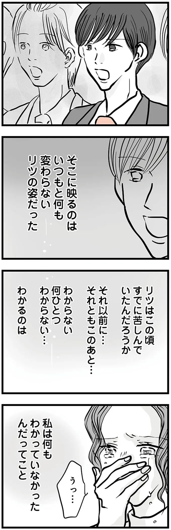学校が好きで母にもよく話していた息子。少しずつ無口になり学校へ行けないように／15歳の息子が消えた日（4）