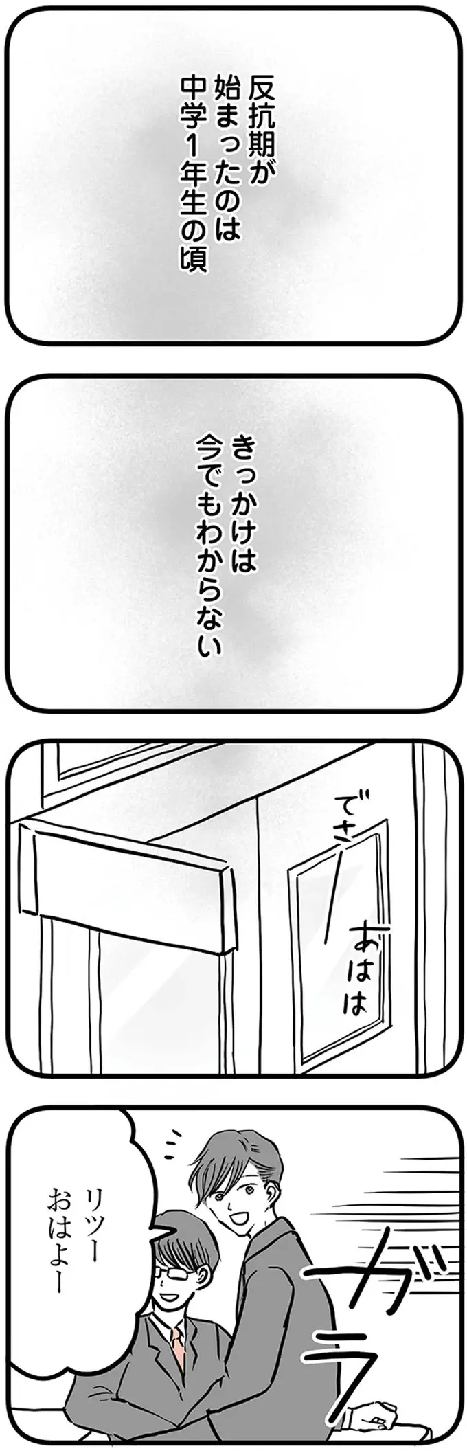 学校が好きで母にもよく話していた息子。少しずつ無口になり学校へ行けないように／15歳の息子が消えた日（6）