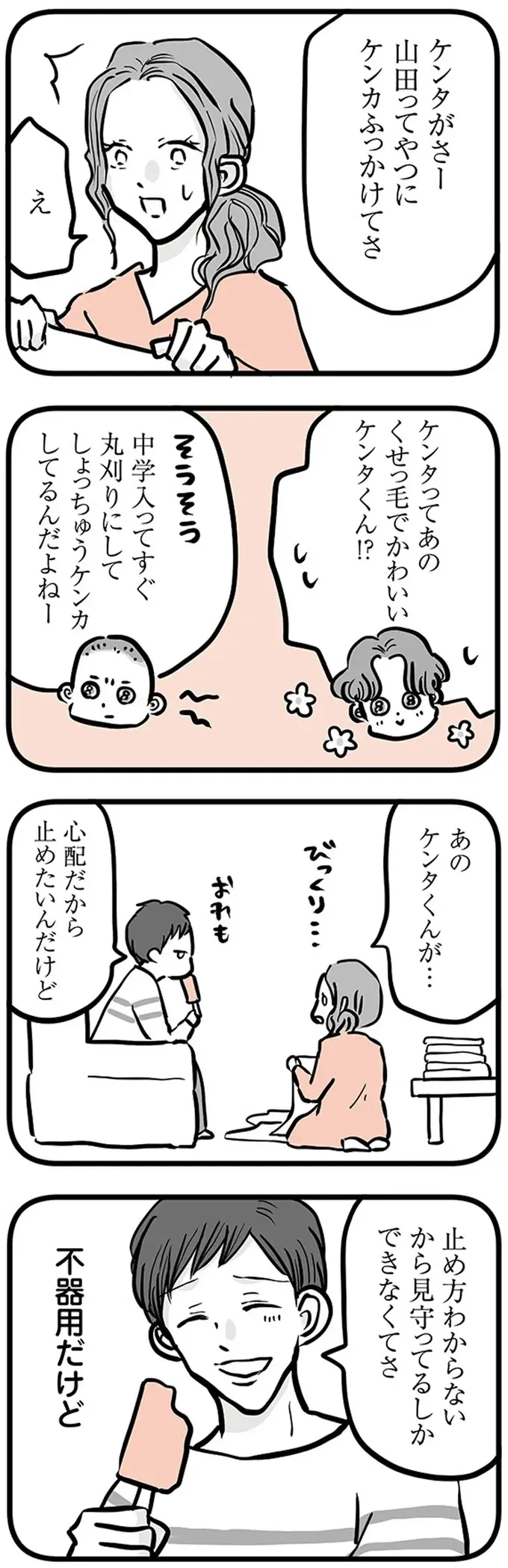 学校が好きで母にもよく話していた息子。少しずつ無口になり学校へ行けないように／15歳の息子が消えた日（8）