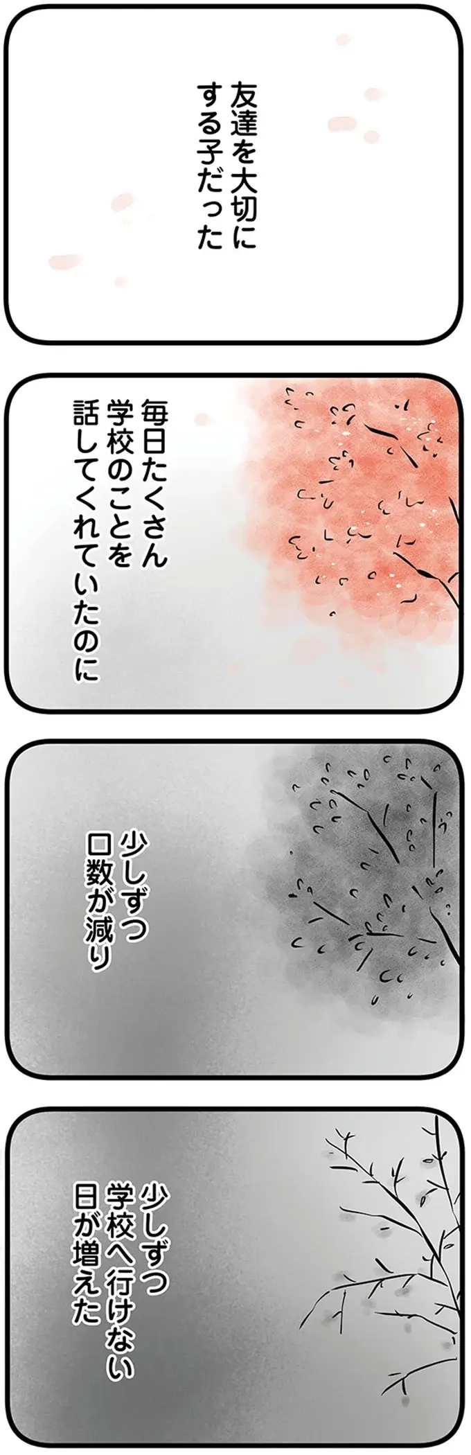 学校が好きで母にもよく話していた息子。少しずつ無口になり学校へ行けないように／15歳の息子が消えた日（9）