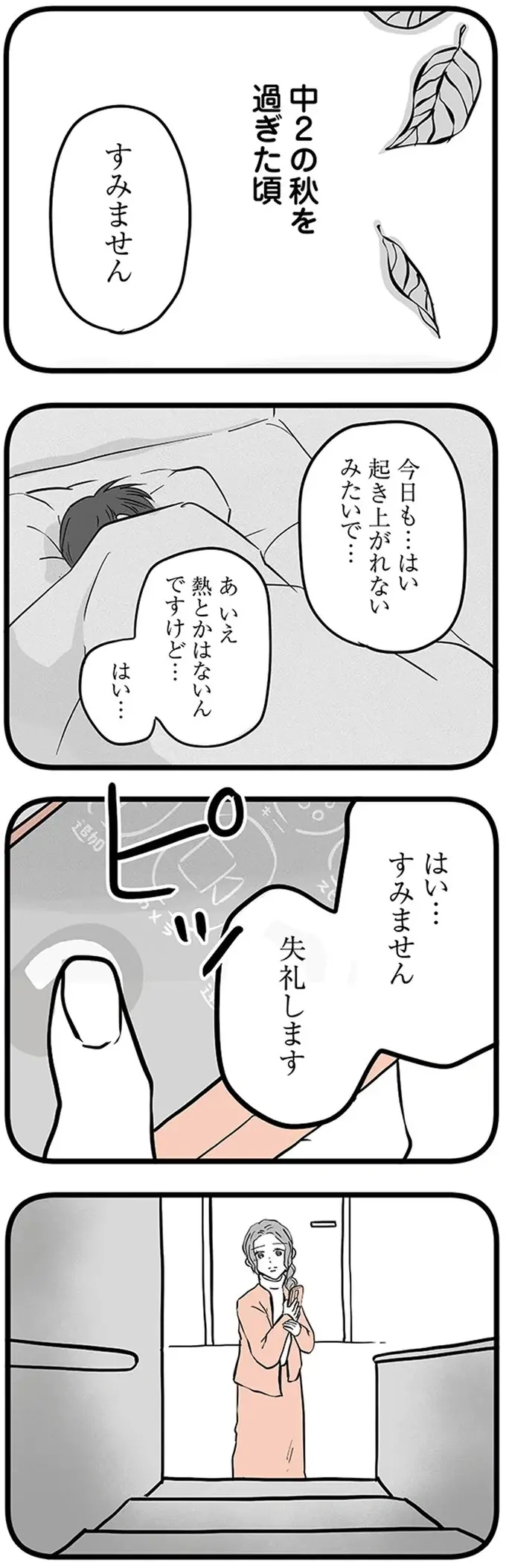 中2で不登校になった息子。母だけを無視するけれど食事だけはちゃんととってくれて／15歳の息子が消えた日（2）