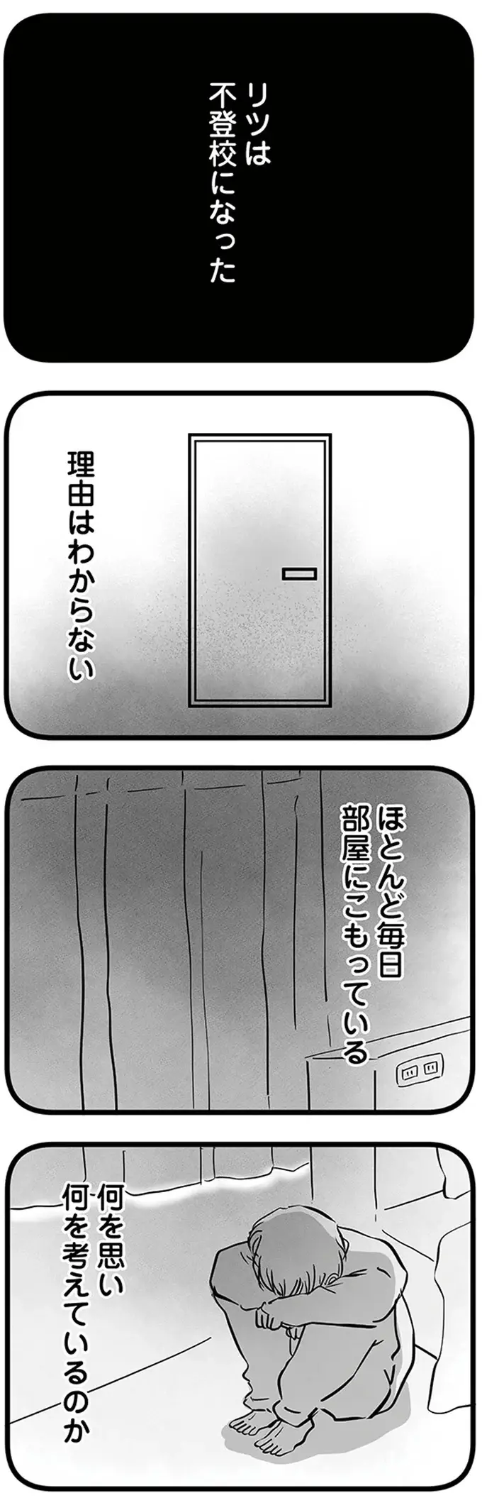 中2で不登校になった息子。母だけを無視するけれど食事だけはちゃんととってくれて／15歳の息子が消えた日（3）