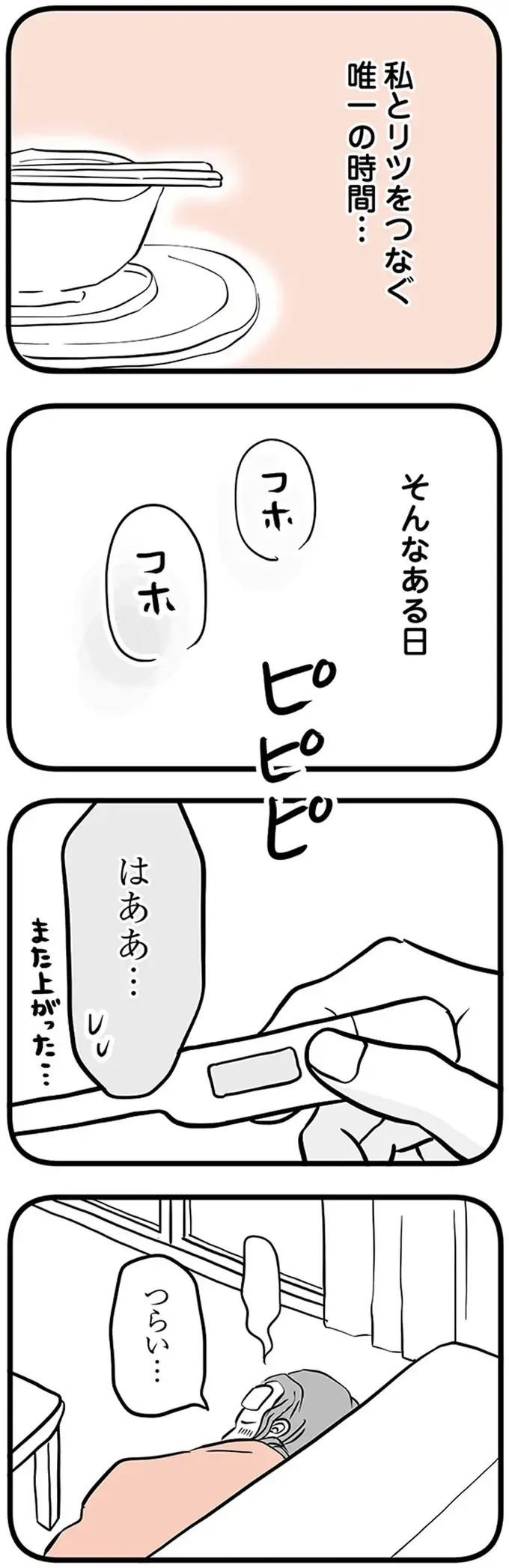 中2で不登校になった息子。母だけを無視するけれど食事だけはちゃんととってくれて／15歳の息子が消えた日（7）
