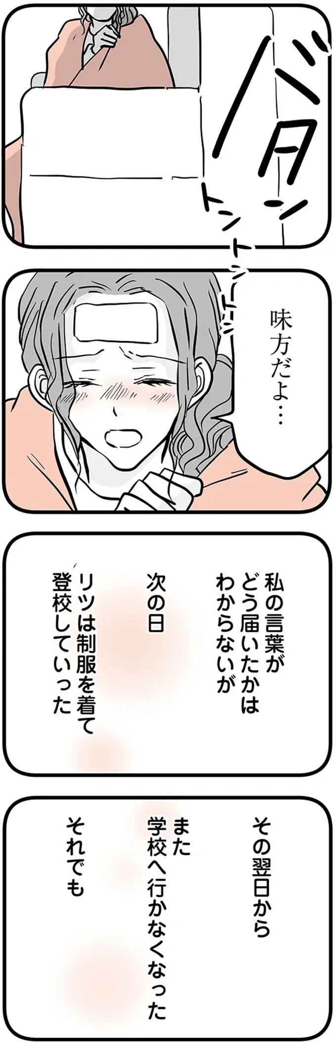 「お母さんは味方だよ」そう言った翌日は登校した息子。でも再び不登校になって／15歳の息子が消えた日（4）