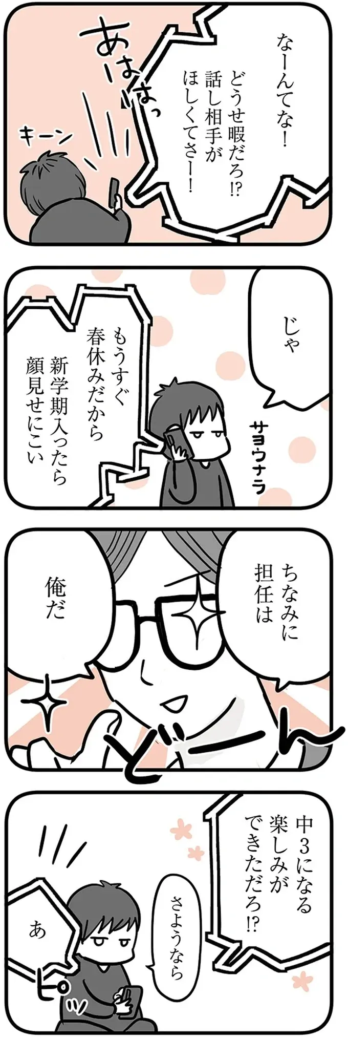 「お母さんは味方だよ」そう言った翌日は登校した息子。でも再び不登校になって／15歳の息子が消えた日（8）