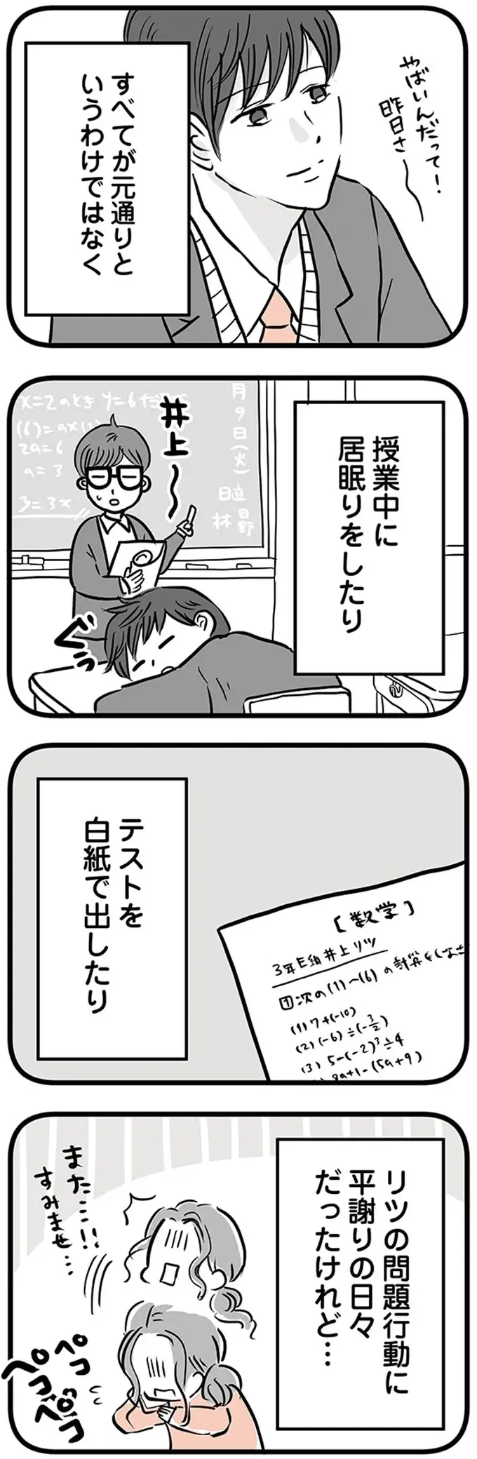 不登校だった息子が中3で復帰。でも、居眠り、テスト白紙提出...問題行動が／15歳の息子が消えた日（5）