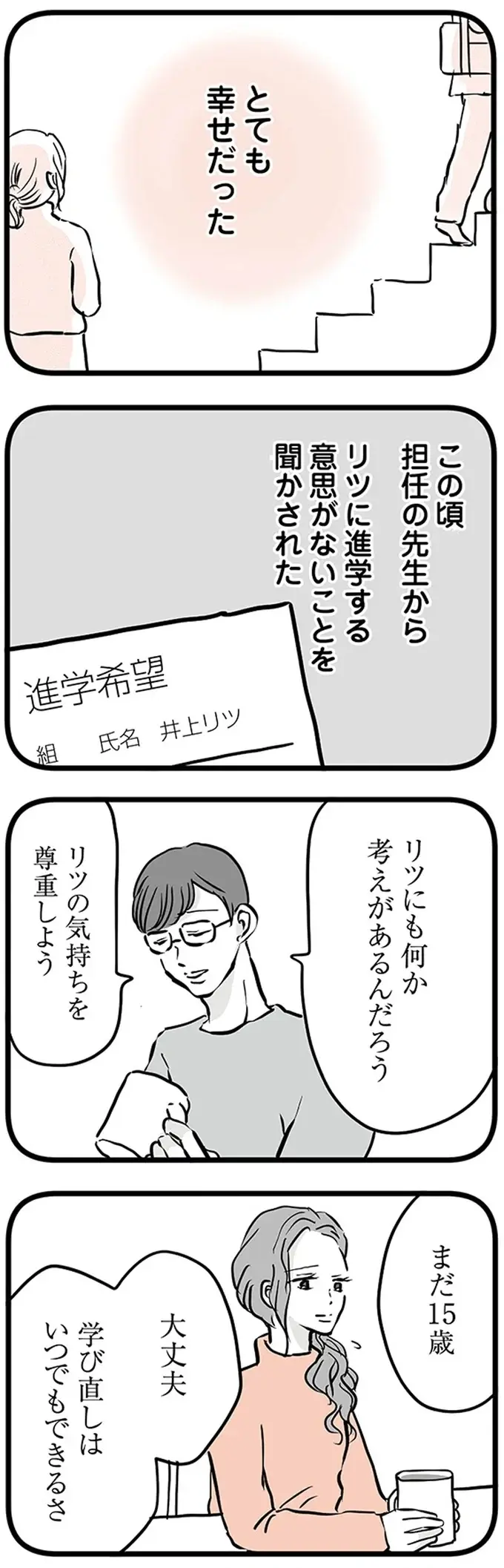 不登校だった息子が中3で復帰。でも、居眠り、テスト白紙提出...問題行動が／15歳の息子が消えた日（7）