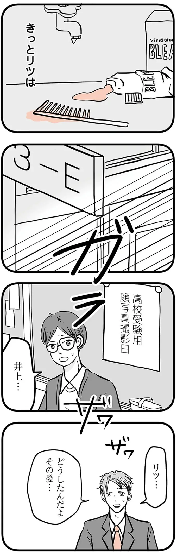 「お母さんのせい？」高校へ行かない意思表示で髪をオレンジ色に染めた息子／15歳の息子が消えた日（3）