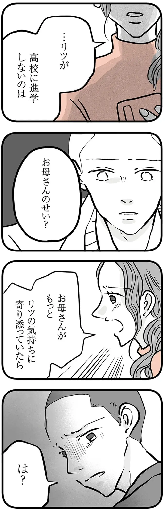 「お母さんのせい？」高校へ行かない意思表示で髪をオレンジ色に染めた息子／15歳の息子が消えた日（6）