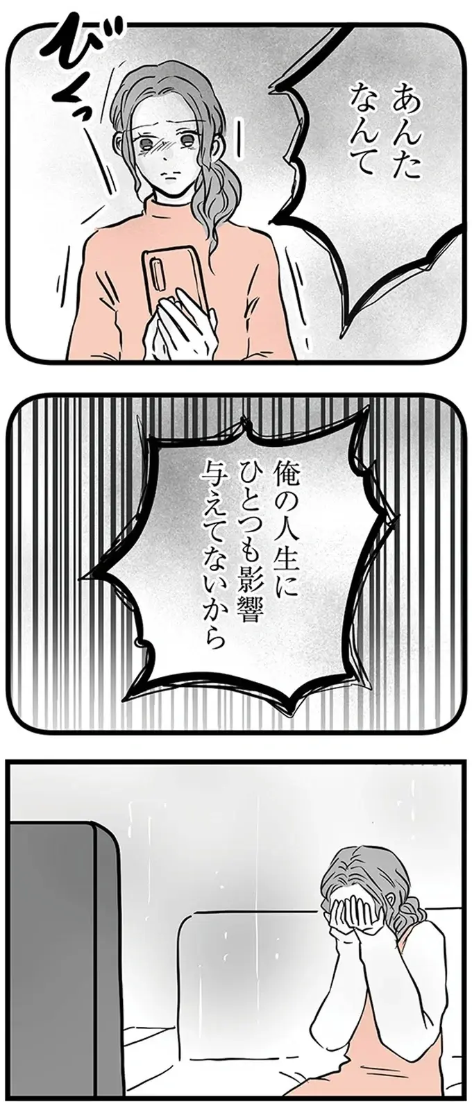 「お母さんのせい？」高校へ行かない意思表示で髪をオレンジ色に染めた息子／15歳の息子が消えた日（7）