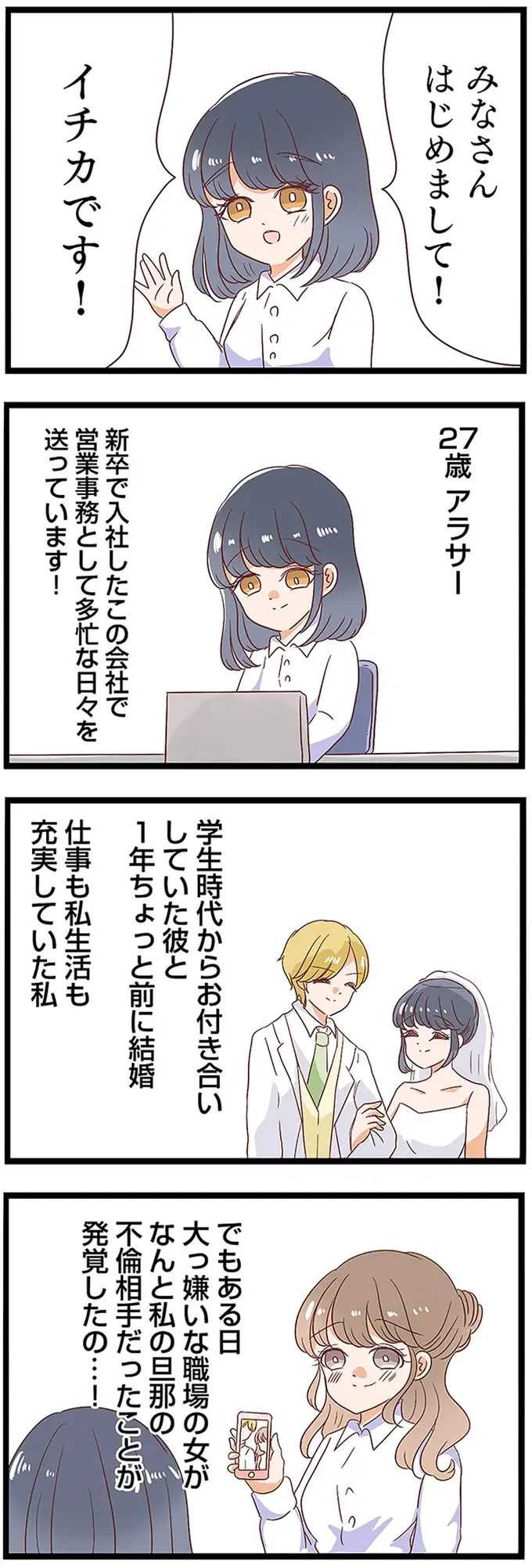 「うちの旦那やんけ...！」大嫌いな後輩の彼氏の写真を見せられ驚愕／同僚が私の夫と結婚するらしい（3）