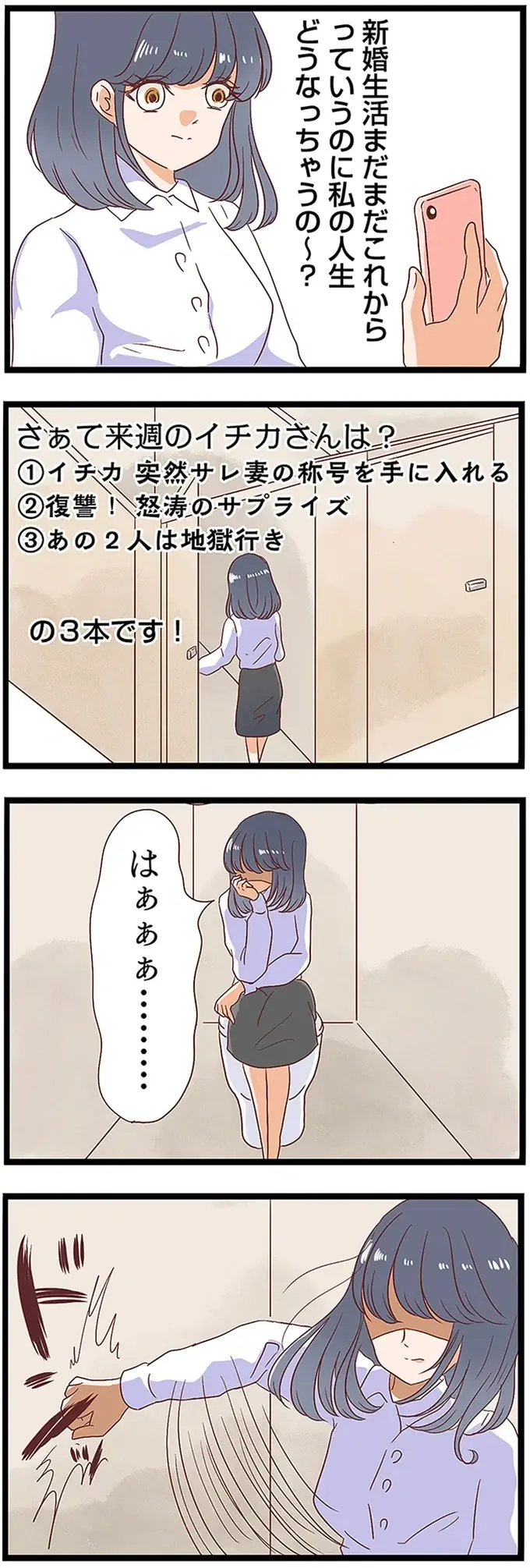「うちの旦那やんけ...！」大嫌いな後輩の彼氏の写真を見せられ驚愕／同僚が私の夫と結婚するらしい（4）