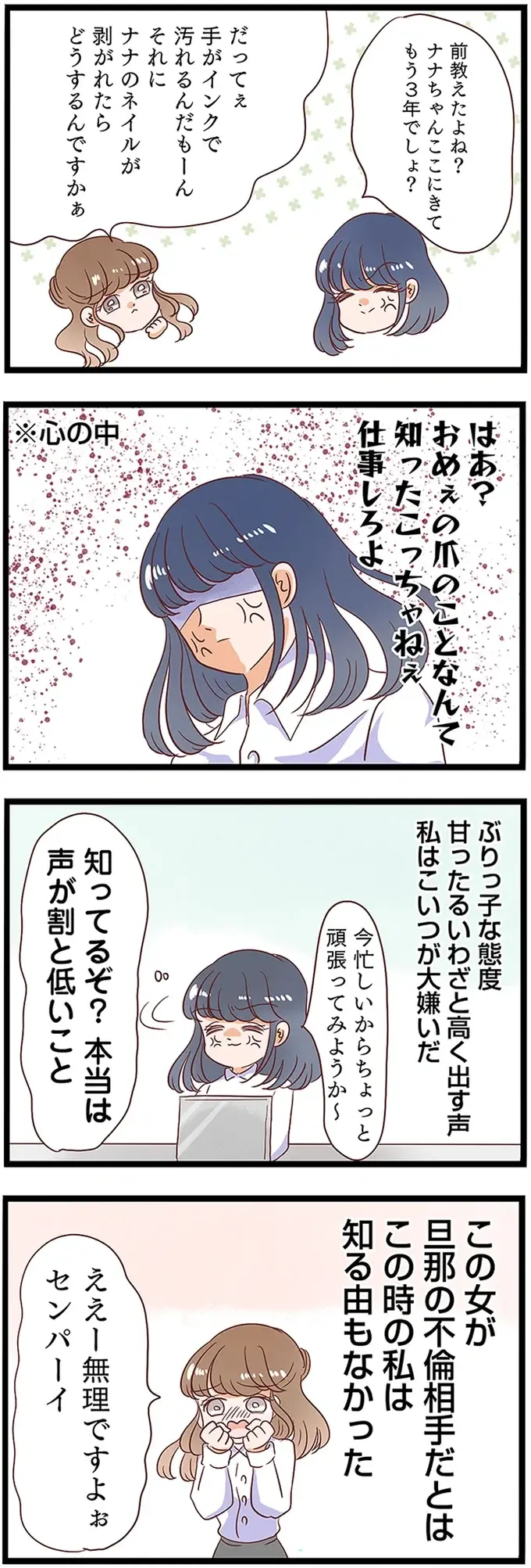 「うちの旦那やんけ...！」大嫌いな後輩の彼氏の写真を見せられ驚愕／同僚が私の夫と結婚するらしい（6）