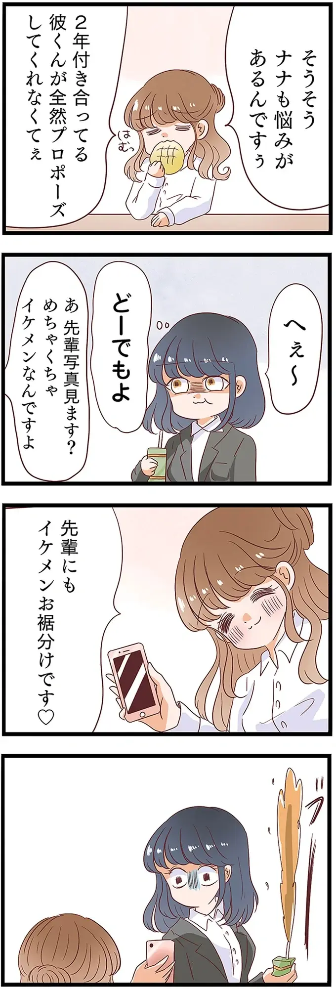 「うちの旦那やんけ...！」大嫌いな後輩の彼氏の写真を見せられ驚愕／同僚が私の夫と結婚するらしい（8）