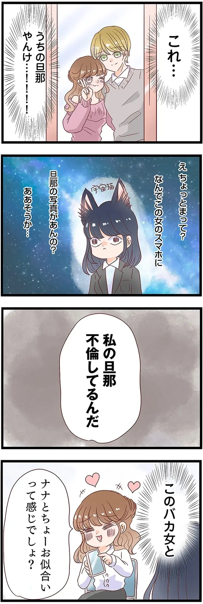 「うちの旦那やんけ...！」大嫌いな後輩の彼氏の写真を見せられ驚愕／同僚が私の夫と結婚するらしい（9）