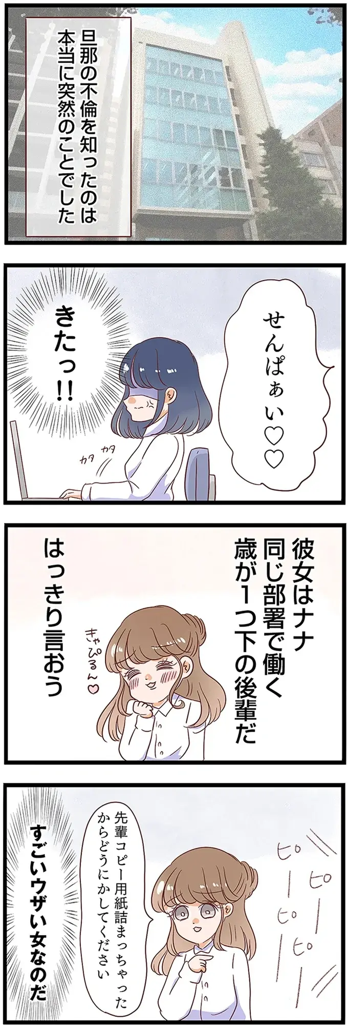 『同僚が私の夫と結婚するらしいので、最高の仕返しを贈ります』（5）