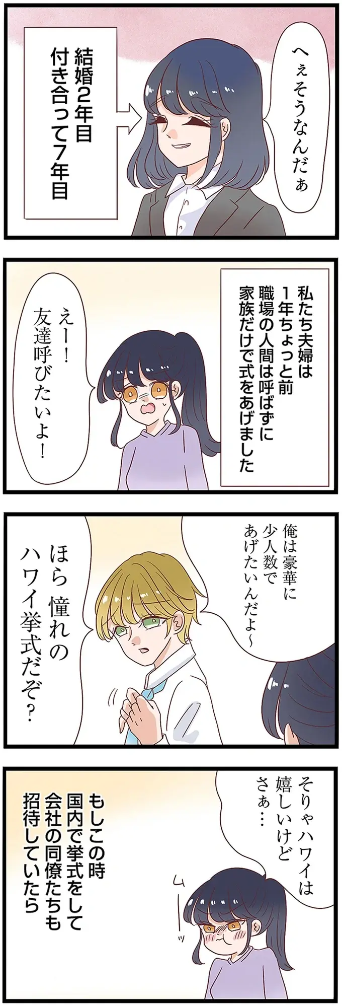 『同僚が私の夫と結婚するらしいので、最高の仕返しを贈ります』（13）