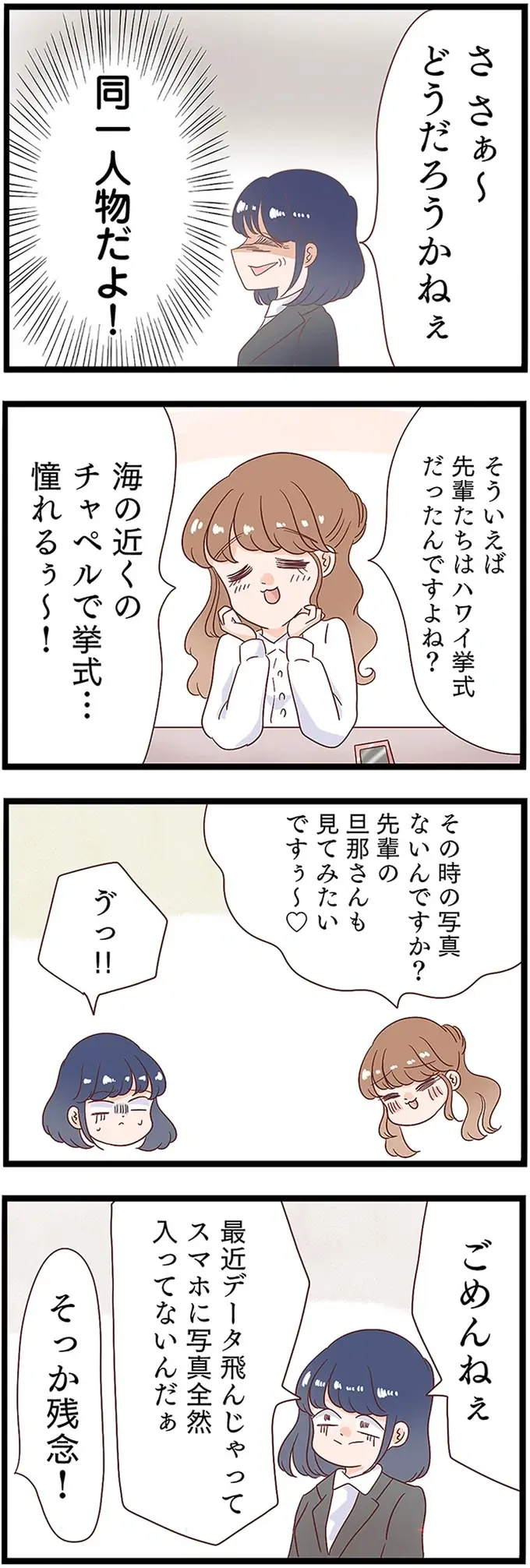 『同僚が私の夫と結婚するらしいので、最高の仕返しを贈ります』（16）